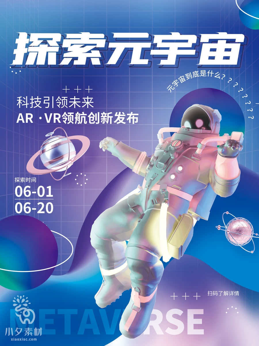 元宇宙科幻梦幻未来科技虚拟现实海报模板PSD分层设计素材【002】